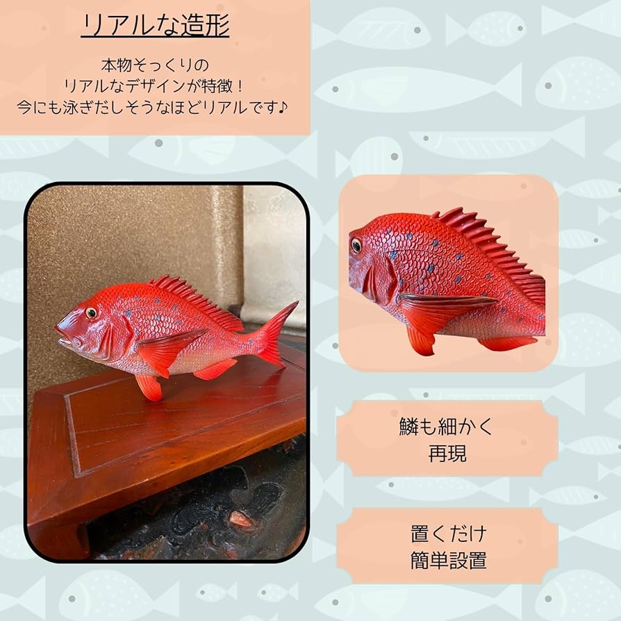 鯛 魚 オブジェ 置物 丁寧な暮らし 鯛 魚 オブジェ 置物 丁寧な暮らし 鯛 魚 オブジェ 置物 丁寧な